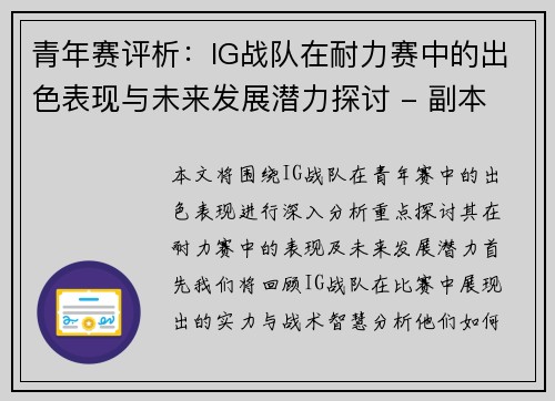 青年赛评析：IG战队在耐力赛中的出色表现与未来发展潜力探讨 - 副本